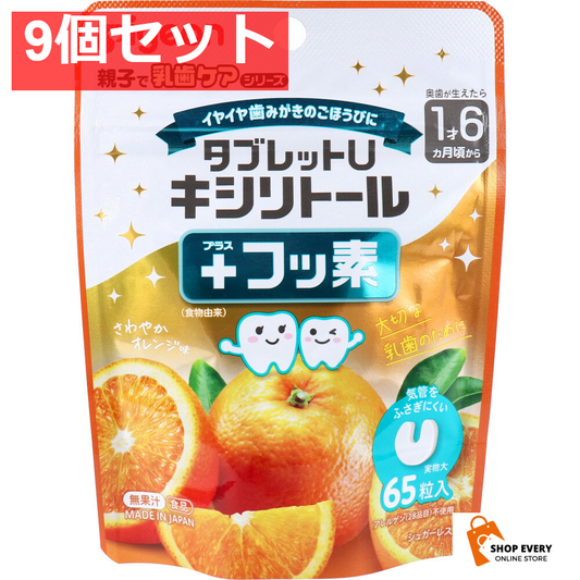 ピジョン 親子で乳歯ケア タブレットU キシリトール+フッ素 さわやかオレンジ味 65粒入 9個セット まとめ売り