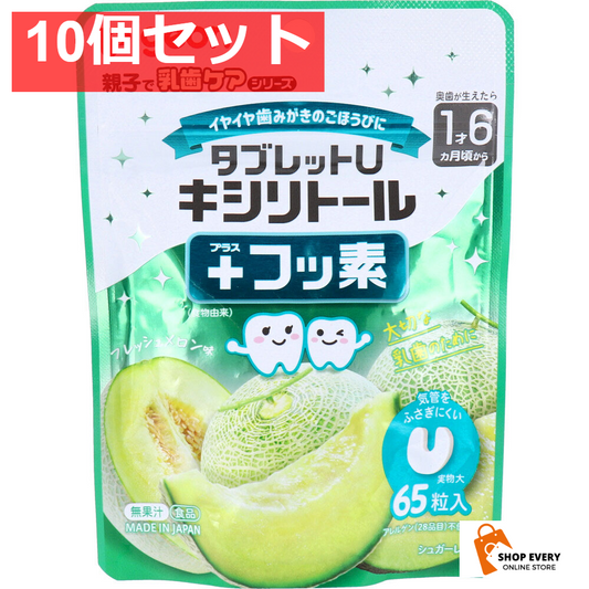 ピジョン 親子で乳歯ケア タブレットU キシリトール+フッ素 フレッシュメロン味 65粒入 10個セット まとめ売り