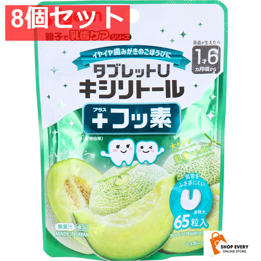 ピジョン 親子で乳歯ケア タブレットU キシリトール+フッ素 フレッシュメロン味 65粒入 8個セット まとめ売り