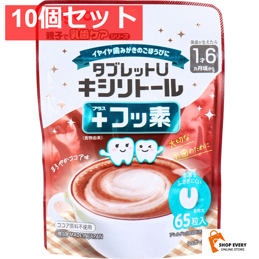 ピジョン 親子で乳歯ケア タブレットU キシリトール+フッ素 まろやかココア味 65粒入 10個セット まとめ売り