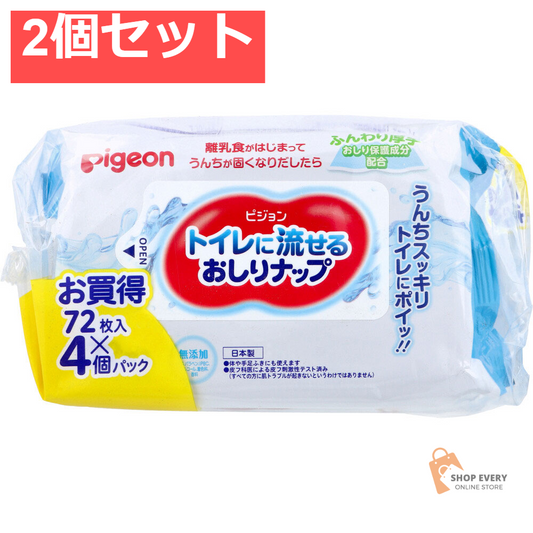 ピジョン トイレに流せるおしりナップ 72枚入×4個パック 2個セット まとめ売り