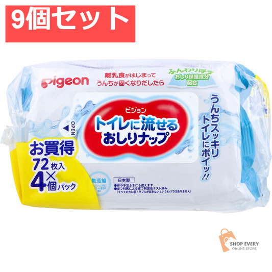 ピジョン トイレに流せるおしりナップ 72枚入×4個パック 9個セット まとめ売り
