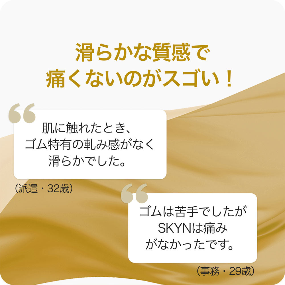 SKYN PREMIUM ソフトノンラテックスコンドーム 5個入
