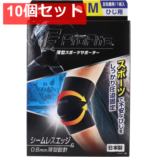 プロ・フィッツ 薄型圧迫固定サポーター ひじ用 Mサイズ 1枚入 10個セット まとめ売り
