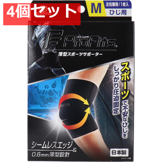 プロ・フィッツ 薄型圧迫固定サポーター ひじ用 Mサイズ 1枚入 4個セット まとめ売り
