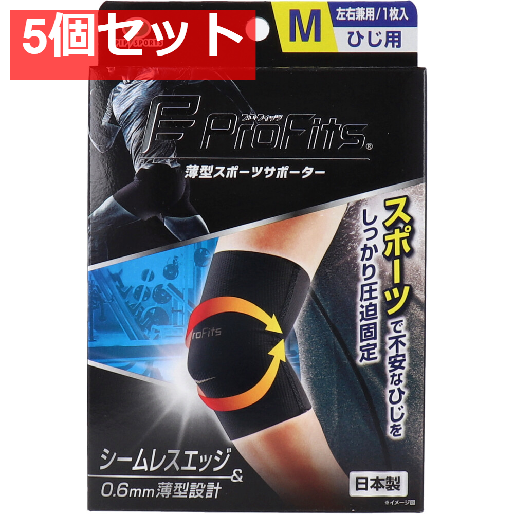 プロ・フィッツ 薄型圧迫固定サポーター ひじ用 Mサイズ 1枚入 5個セット まとめ売り