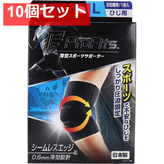プロ・フィッツ 薄型圧迫固定サポーター ひじ用 Lサイズ 1枚入 10個セット まとめ売り
