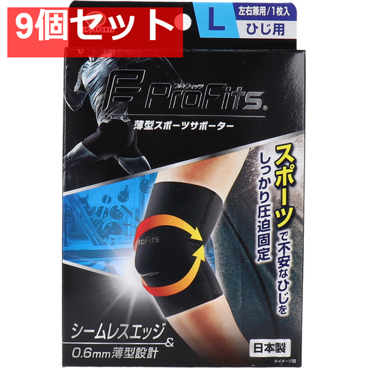 プロ・フィッツ 薄型圧迫固定サポーター ひじ用 Lサイズ 1枚入 9個セット まとめ売り