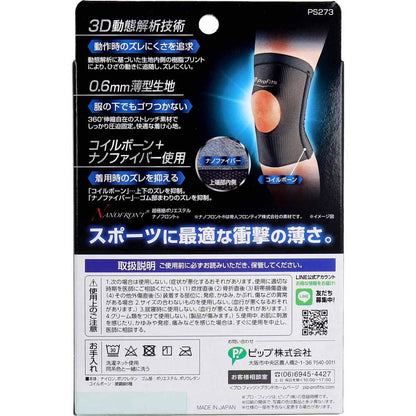 プロ・フィッツ 薄型圧迫固定サポーター ひざ用 LLサイズ 1枚入 2個セット まとめ売り