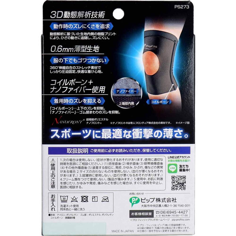 プロ・フィッツ 薄型圧迫固定サポーター ひざ用 LLサイズ 1枚入 6個セット まとめ売り
