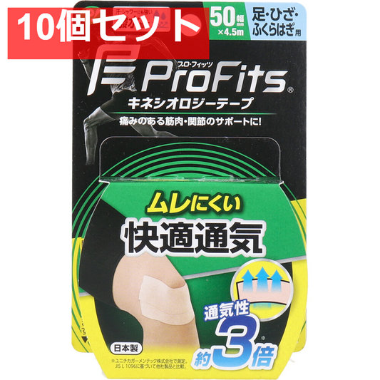 プロ・フィッツ キネシオロジーテープ 快適通気 足・ひざ・ふくらはぎ用 50mm×4.5m 1巻入 10個セット まとめ売り
