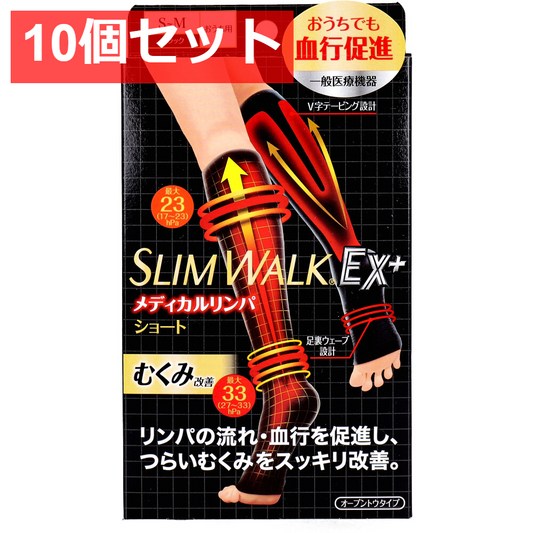 10個セット スリムウォーク メディカルリンパショート オープントウタイプ おうち用 ブラック S-Mサイズ