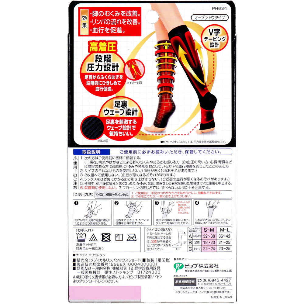 7個セット スリムウォーク メディカルリンパショート オープントウタイプ おうち用 ブラック S-Mサイズ