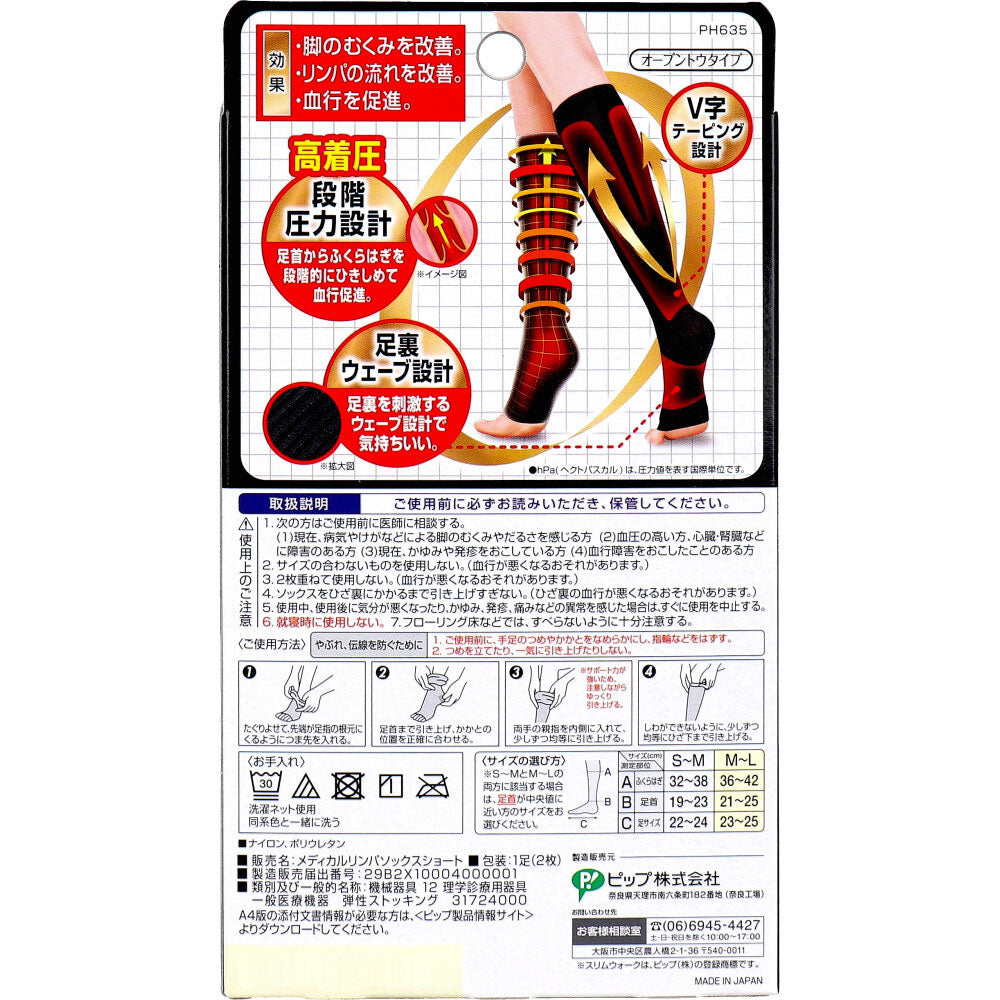 スリムウォーク メディカルリンパショート オープントウタイプ おうち用 ブラック M-Lサイズ 4個セット まとめ売り