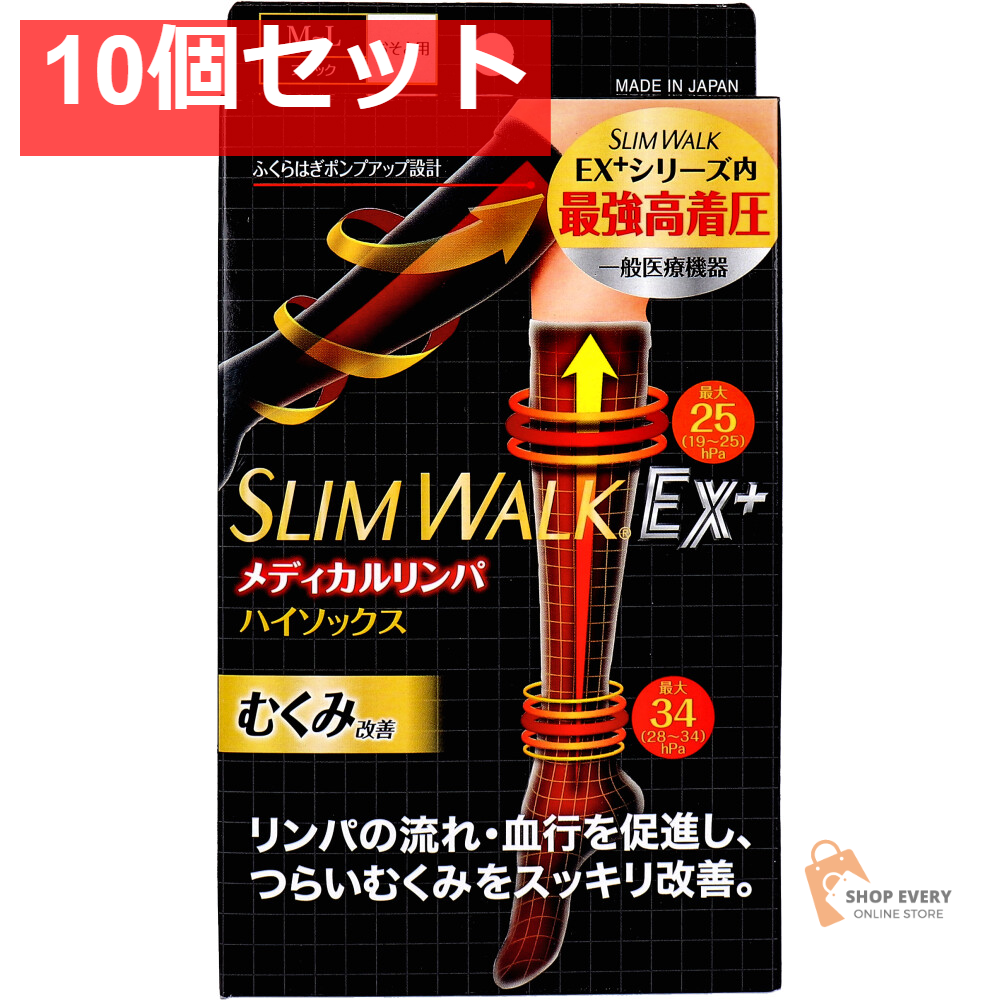 スリムウォーク メディカルリンパ ハイソックス おそと用 ブラック M-Lサイズ 10個セット まとめ売り