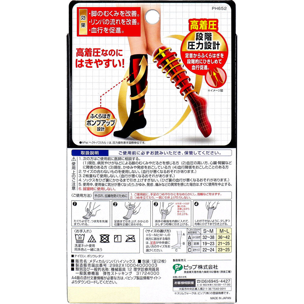 スリムウォーク メディカルリンパ ハイソックス おそと用 ブラック M-Lサイズ 3個セット まとめ売り