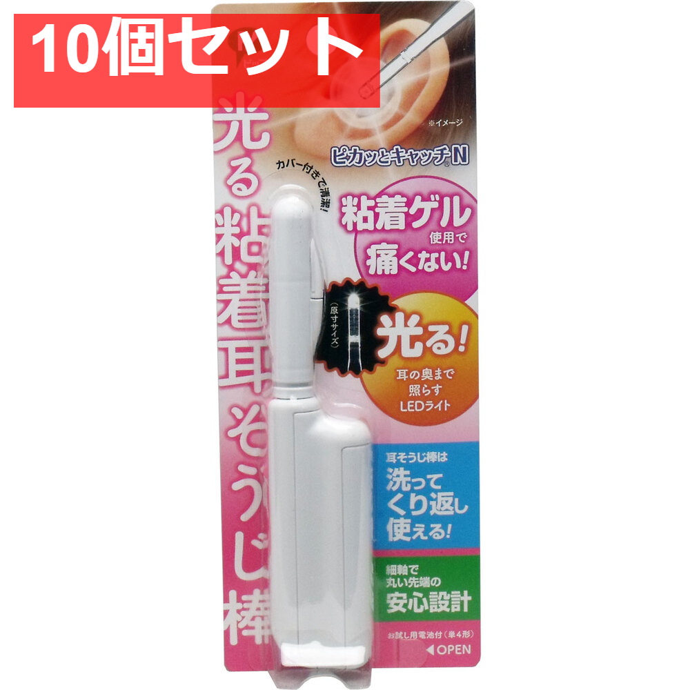 光る粘着耳そうじ棒 ピカッとキャッチN 1本入 10個セット まとめ売り