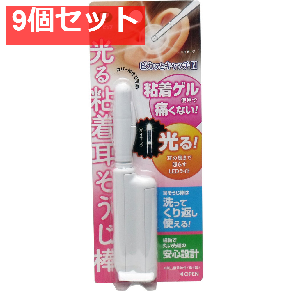 光る粘着耳そうじ棒 ピカッとキャッチN 1本入 9個セット まとめ売り