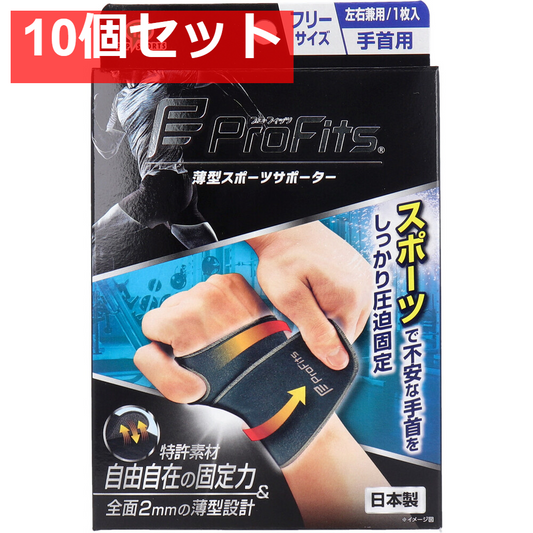 プロ・フィッツ 薄型圧迫固定サポーター 手首用 フリーサイズ 1枚入 10個セット まとめ売り