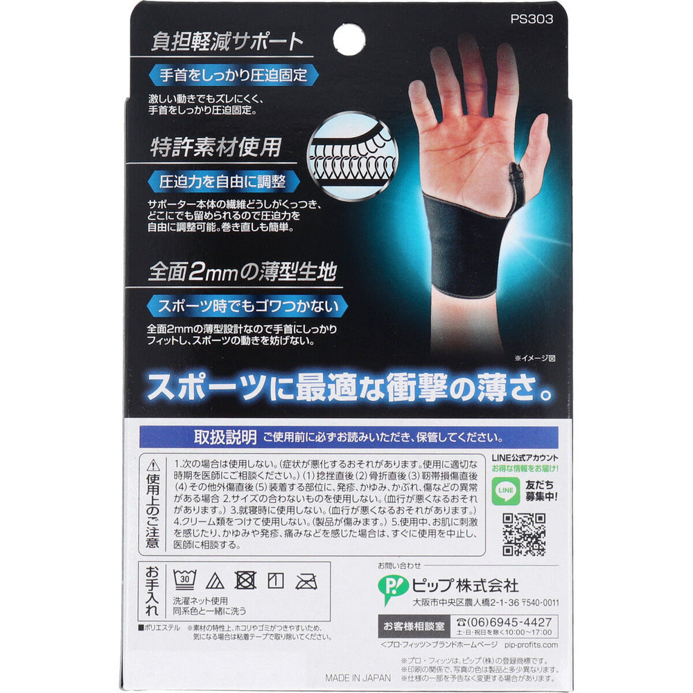 プロ・フィッツ 薄型圧迫固定サポーター 手首用 フリーサイズ 1枚入 10個セット まとめ売り