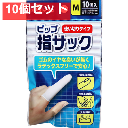 ピップ 指サック 使いきりタイプ Mサイズ 10個入 10個セット まとめ売り