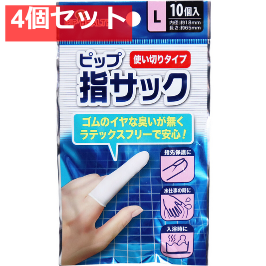 ピップ 指サック 使いきりタイプ Lサイズ 10個入 4個セット まとめ売り
