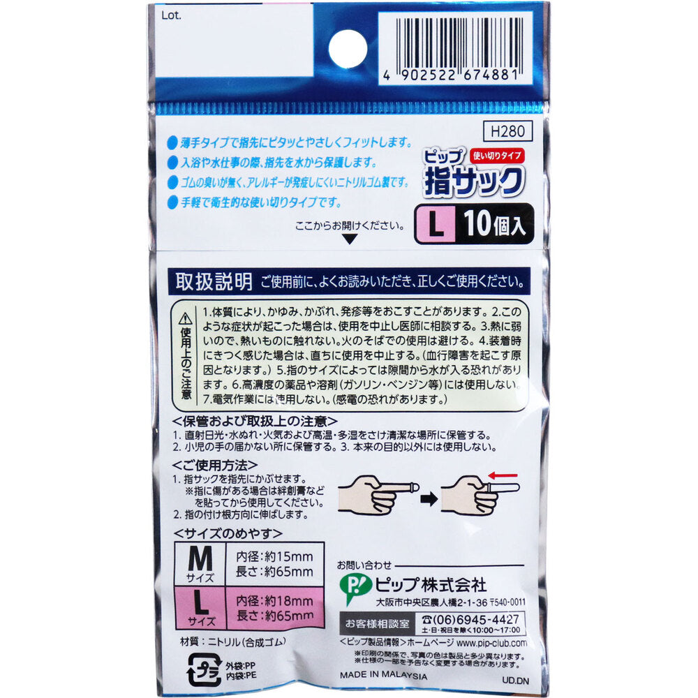 ピップ 指サック 使いきりタイプ Lサイズ 10個入 9個セット まとめ売り