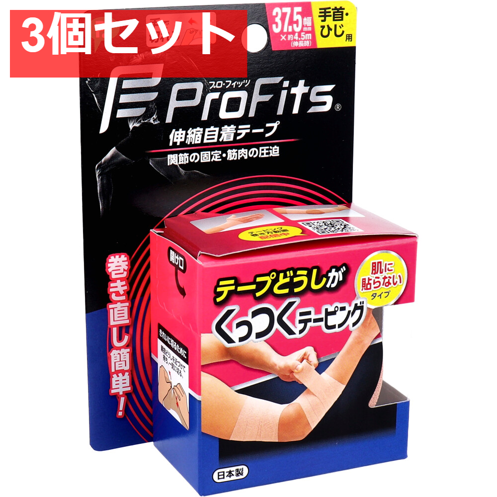 プロ・フィッツ くっつくテーピング 手首・ひじ用 37.5mm×約4.5m 1巻入 3個セット まとめ売り