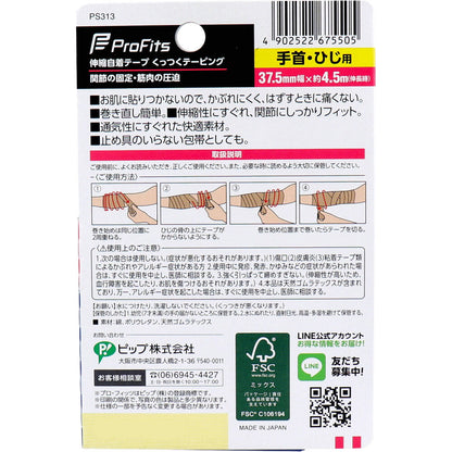 プロ・フィッツ くっつくテーピング 手首・ひじ用 37.5mm×約4.5m 1巻入 10個セット まとめ売り