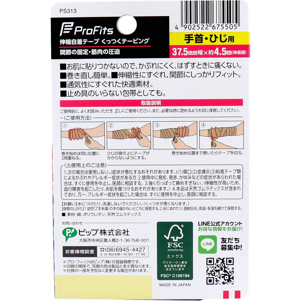 プロ・フィッツ くっつくテーピング 手首・ひじ用 37.5mm×約4.5m 1巻入 6個セット まとめ売り
