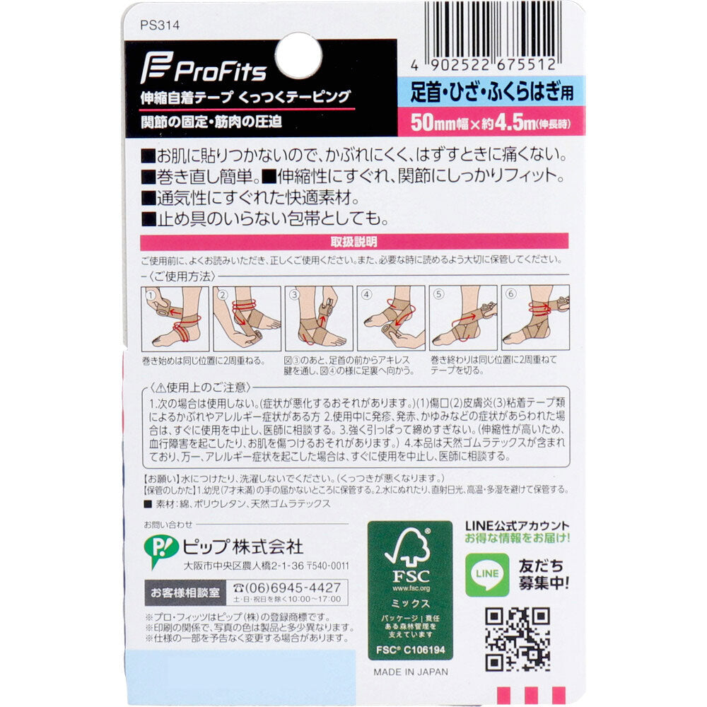 プロ・フィッツ くっつくテーピング 足首・ひざ・ふくらはぎ用 50mm×約4.5m 1巻入 7個セット まとめ売り