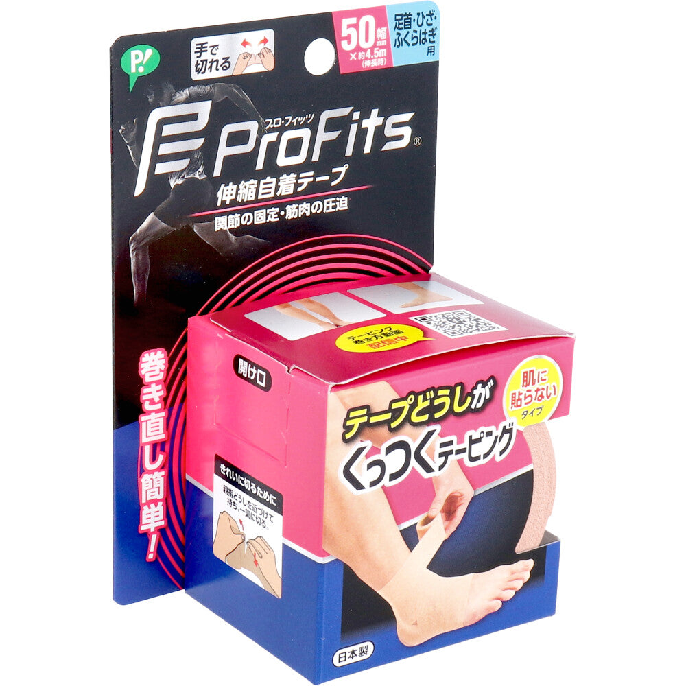 プロ・フィッツ くっつくテーピング 足首・ひざ・ふくらはぎ用 50mm×約4.5m 1巻入 2個セット まとめ売り