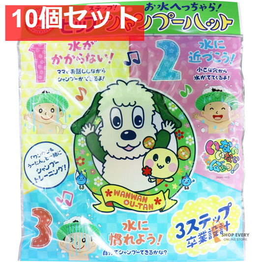 ピップ ステップ シャンプーハット お水へっちゃら！ グリーン 1個 10個セット まとめ売り