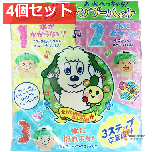 ピップ ステップ シャンプーハット お水へっちゃら！ グリーン 1個 4個セット まとめ売り