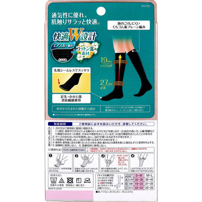 スリムウォーク 美脚ハイソックス ナチュラルfeel ブラック S-M 2個セット まとめ売り