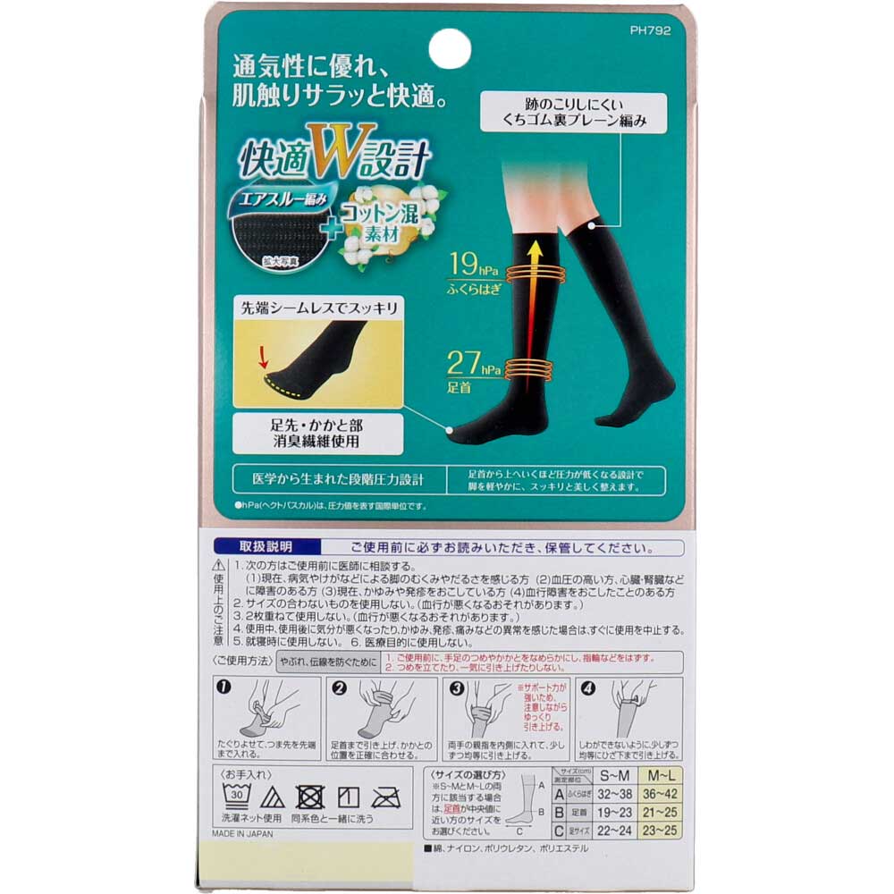 8個セット スリムウォーク 美脚ハイソックス チュラルfeel ブラック M-L