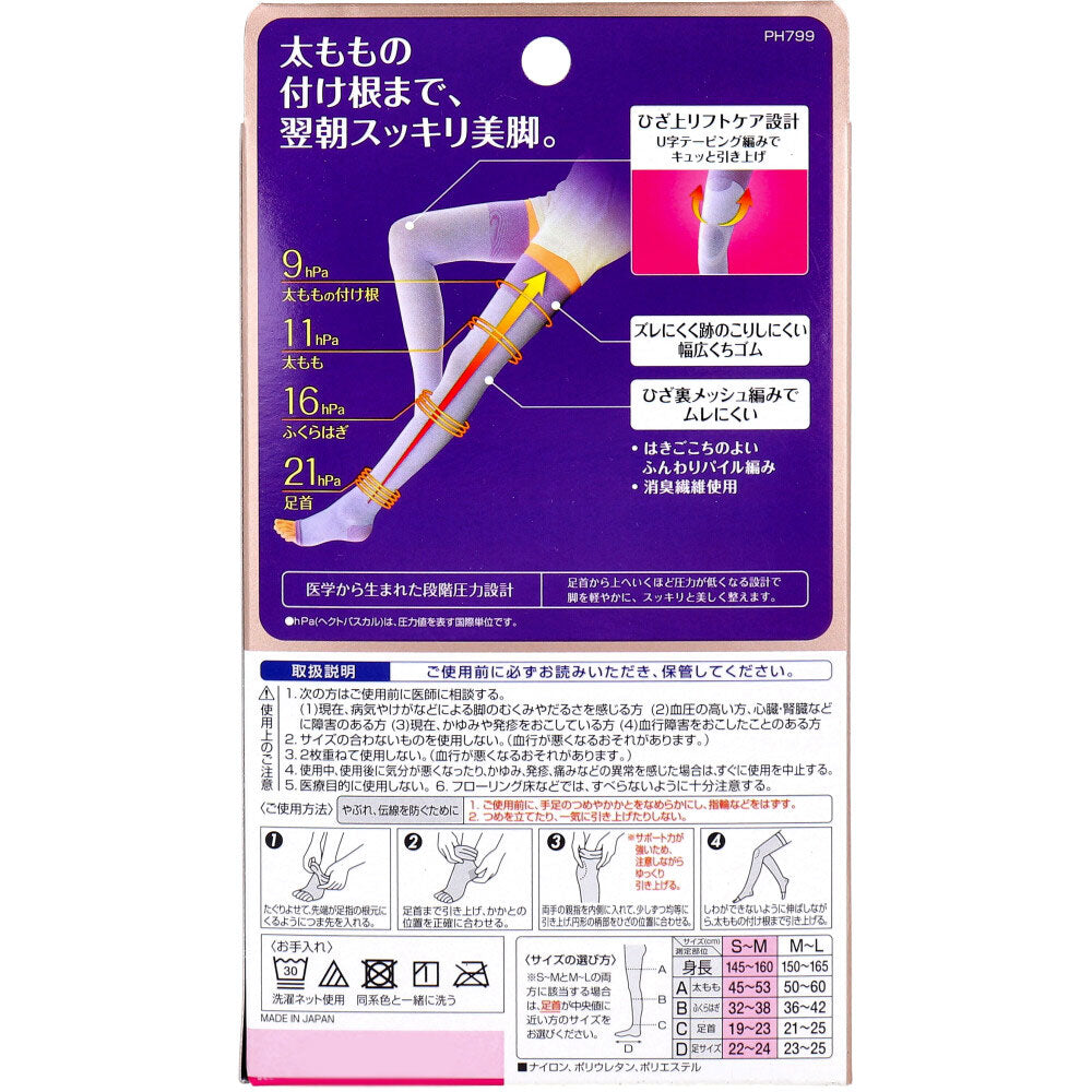 8個セット スリムウォーク 美脚スーパーロング 太もも丈 ラベンダー S-M