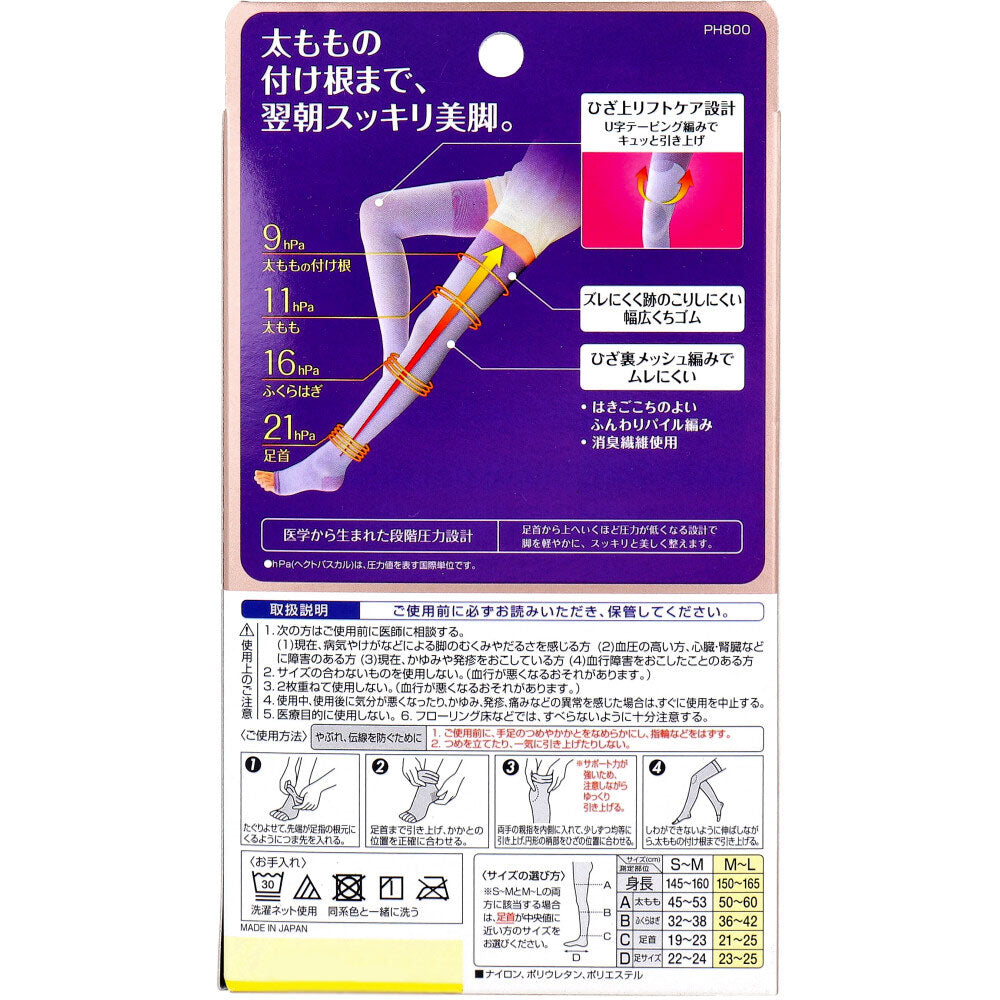 9個セット スリムウォーク 美脚スーパーロング 太もも丈 ラベンダー M-L