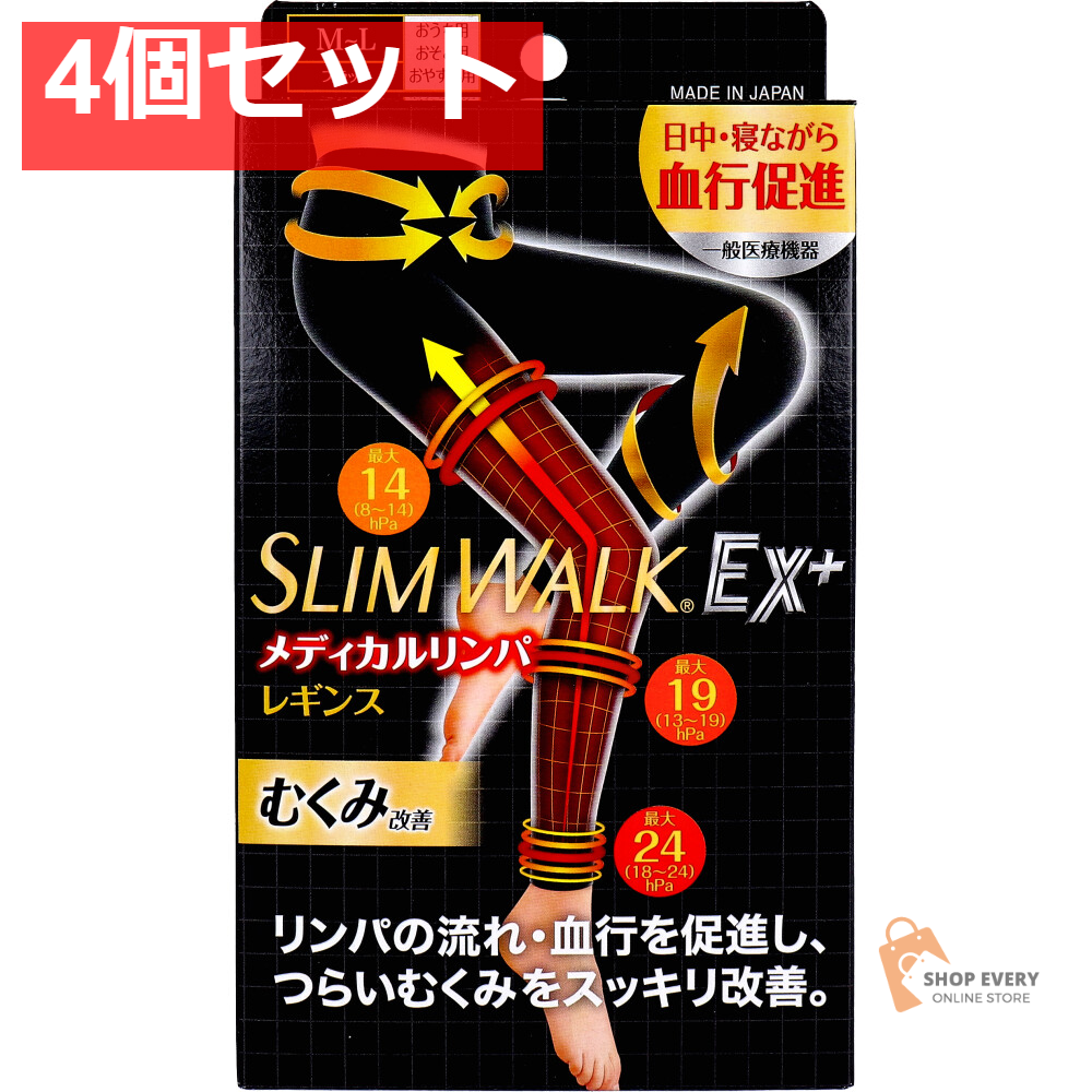 スリムウォークEX+ メディカルリンパ レギンス ブラック M-L 1足入 4個セット まとめ売り