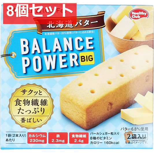 ヘルシークラブ バランスパワービッグ 北海道バター 2袋(4本)入 8個セット まとめ売り