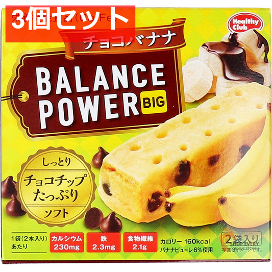 ヘルシークラブ バランスパワービッグ チョコバナナ 2袋(4本)入 3個セット まとめ売り