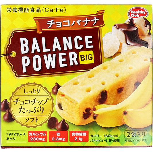 ヘルシークラブ バランスパワービッグ チョコバナナ 2袋(4本)入