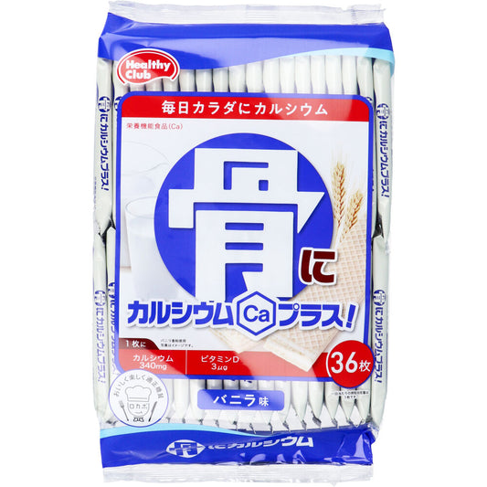 ヘルシークラブ 骨にカルシウムプラス！ ウエハース バニラ味 36枚入