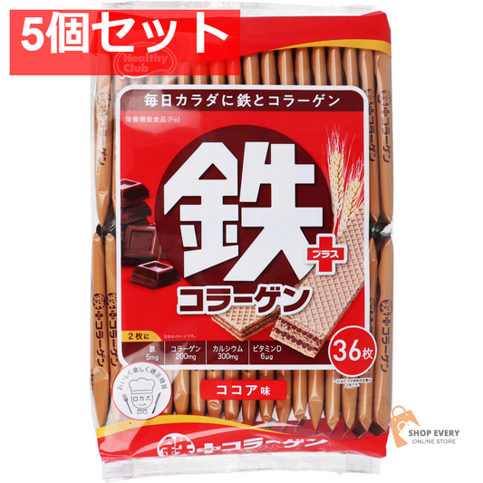 ヘルシークラブ 鉄プラスコラーゲンウエハース ココア味 36枚入 5個セット まとめ売り