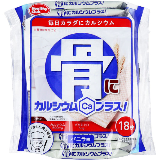ヘルシークラブ 骨にカルシウムプラス！ ウエハース バニラ味 18枚入