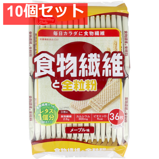 ヘルシークラブ 食物繊維と全粒粉ウエハース メープル味 36枚入 10個セット まとめ売り