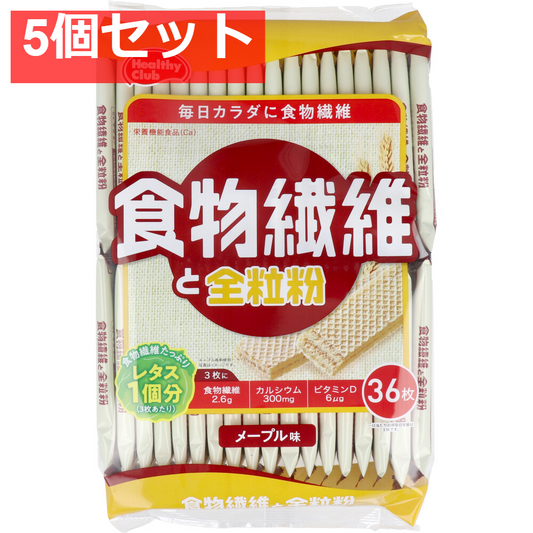 ヘルシークラブ 食物繊維と全粒粉ウエハース メープル味 36枚入 5個セット まとめ売り