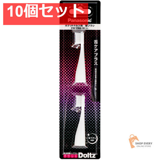 パナソニック 音波振動ハブラシ ポケットドルツ用 舌ケアプラス替ブラシ 白 2本入 EW0966-W 10個セット まとめ売り