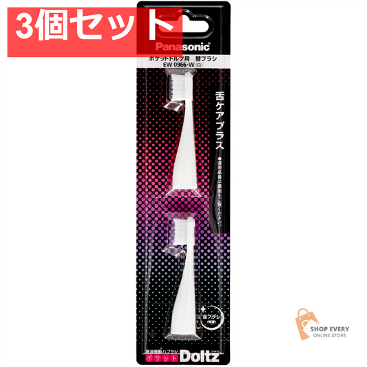 パナソニック 音波振動ハブラシ ポケットドルツ用 舌ケアプラス替ブラシ 白 2本入 EW0966-W 3個セット まとめ売り