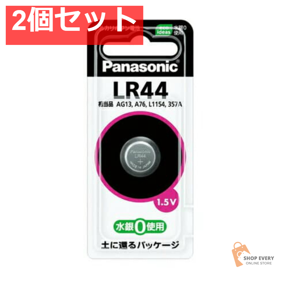パナソニック LR44P/1P アルカリボタン電池 2個セット まとめ売り